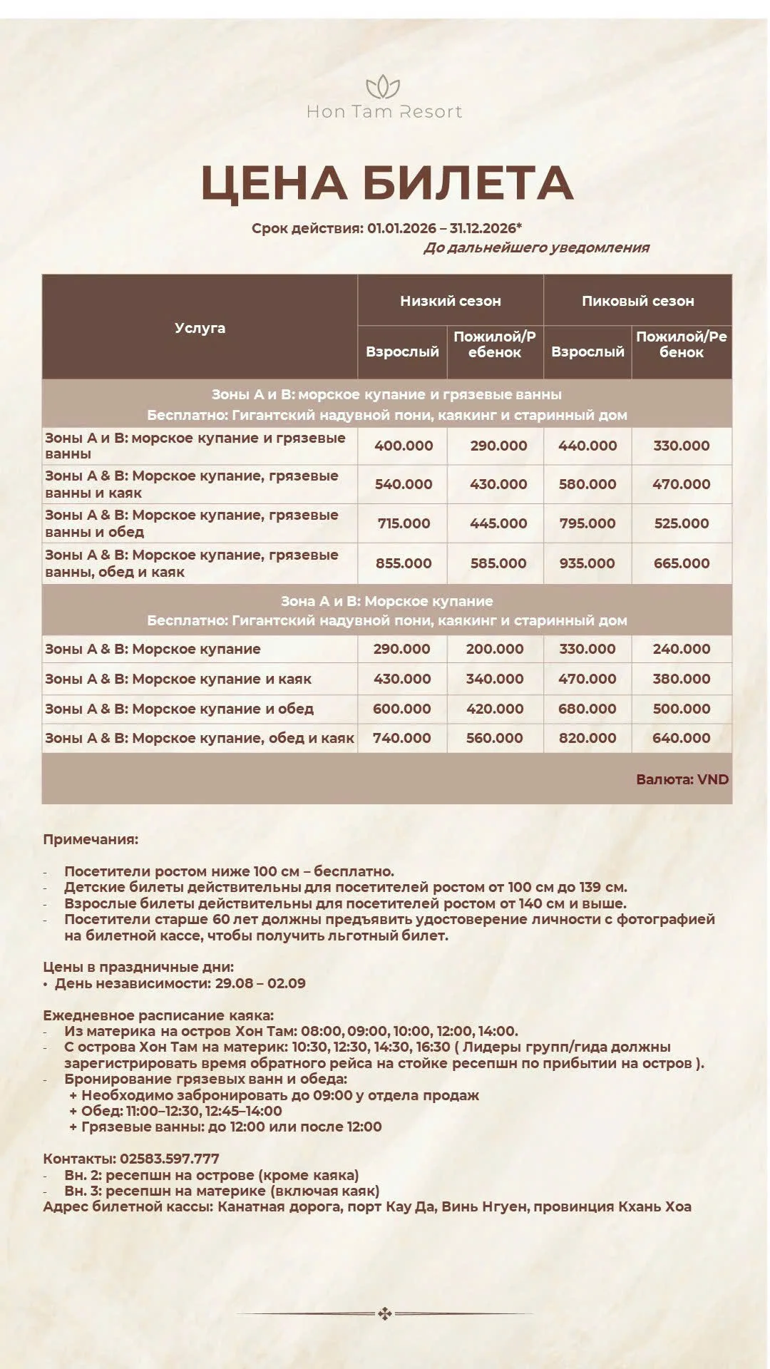 Официальный прайс Hon Tam Resort 2026 на русском языке: морское купание, грязевые ванны, каяк и обед